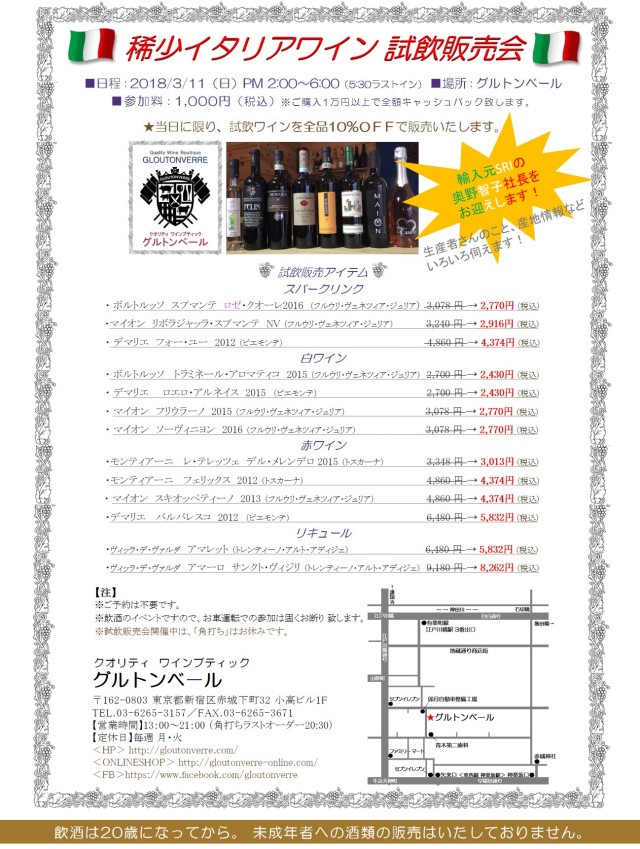 20180311試飲販売会
