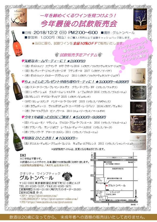 20181202試飲販売会